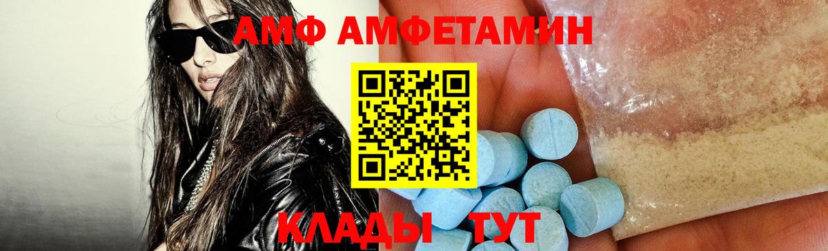 АМФ  Вход с VPN  Ессентуки  АМФ 97% 