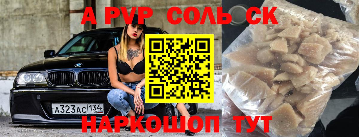 Альфа ПВП кристаллы Ессентуки
