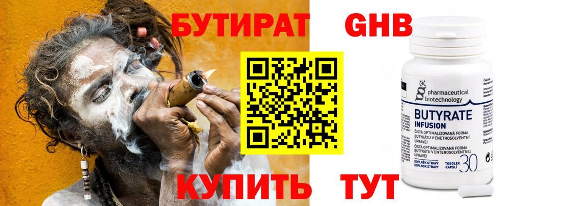 Ессентуки  Бутират BDO 33%  Вход с VPN 