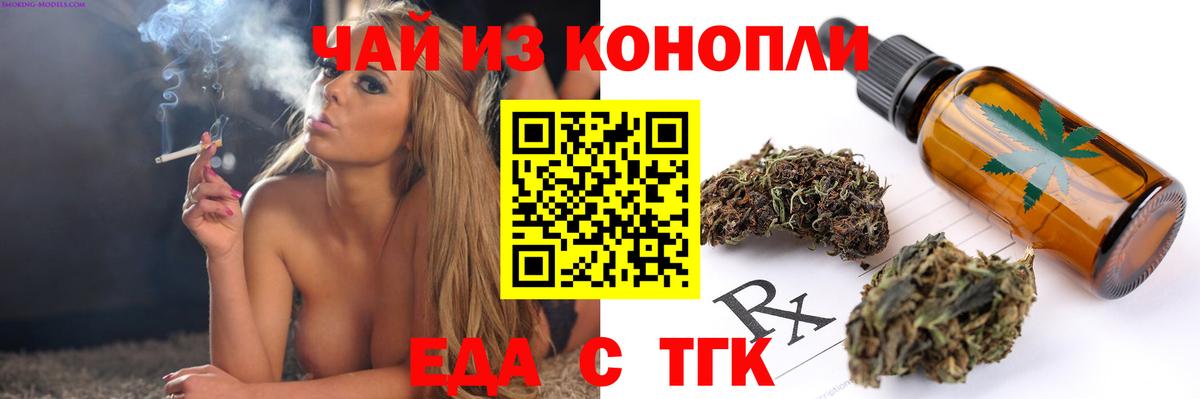 Еда ТГК конопля  Вход с VPN  Ессентуки 