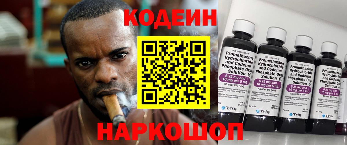 Ессентуки  Кодеин Purple Drank  Вход с VPN  Кодеин напиток Lean (лин) 