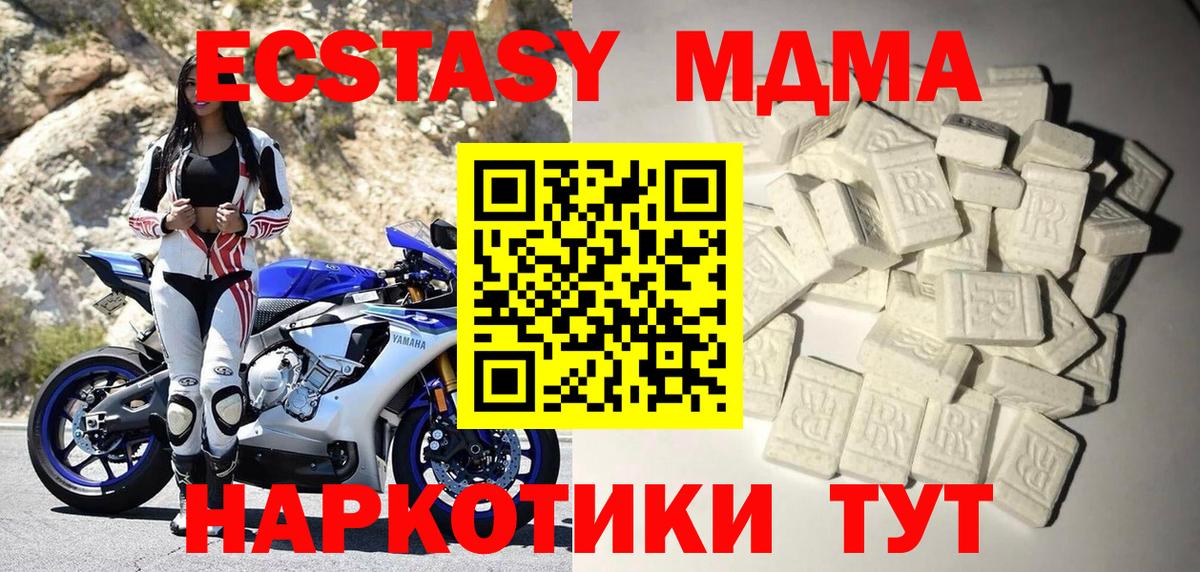 Ессентуки  MDMA молли  Вход с VPN  МДМА  МДМА молли 