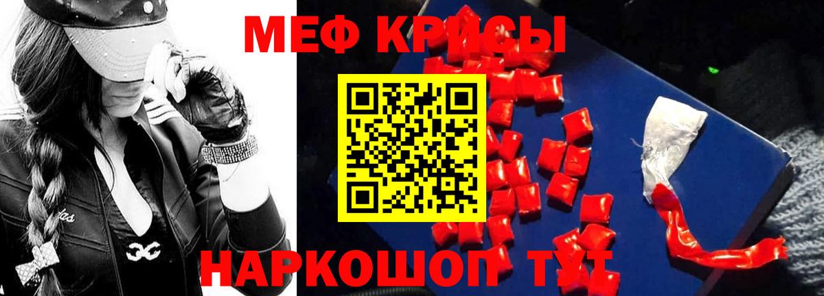 Ессентуки  МЯУ-МЯУ кристаллы  Меф mephedrone  МЕФ  Вход с VPN 