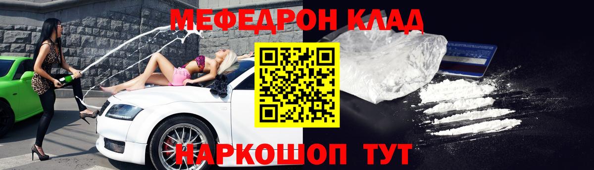 Мефедрон кристаллы Ессентуки