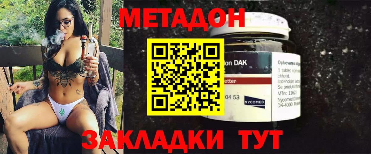 МЕТАДОН кристалл Ессентуки