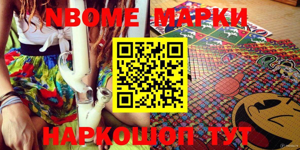 Марки 25I-NBOMe 1,8мг Ессентуки
