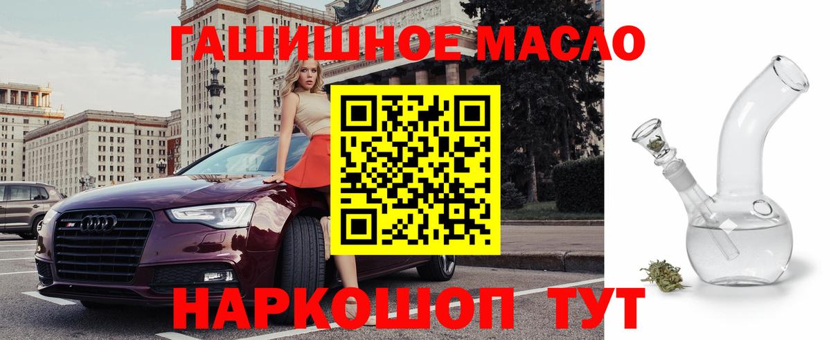 Ессентуки  ТГК гашишное масло  Дистиллят ТГК гашишное масло  Вход с VPN 